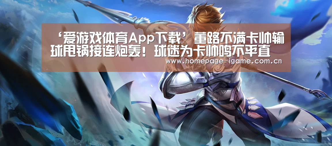 爱游戏体育App下载